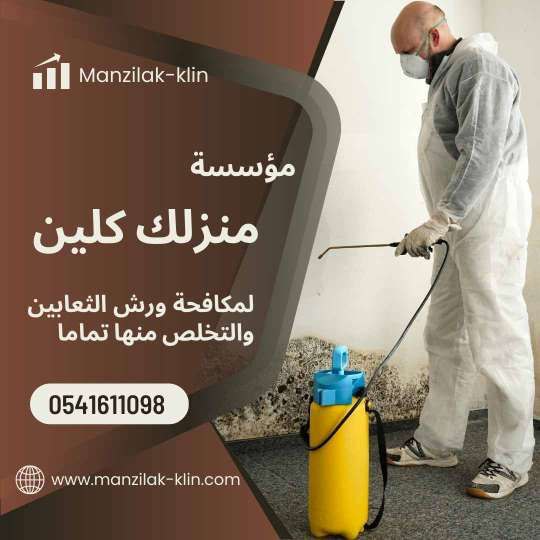  شركة صيد الثعابين في مكة 